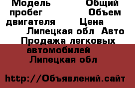  › Модель ­ Audi › Общий пробег ­ 250 000 › Объем двигателя ­ 2 › Цена ­ 140 000 - Липецкая обл. Авто » Продажа легковых автомобилей   . Липецкая обл.